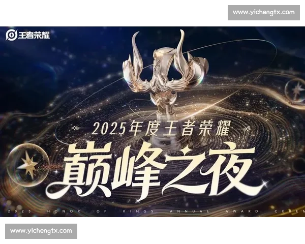 巅峰之战终极决赛对决见证王者荣耀加冕时刻历史性篇章诞生于此夜