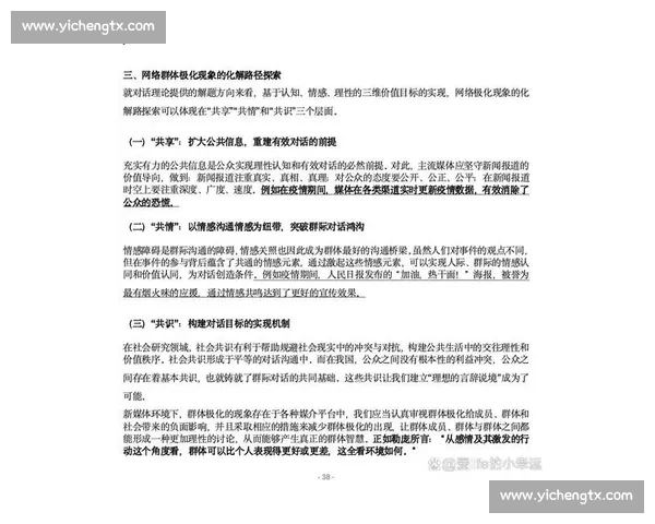 以中立立场审视多元观点推动理性对话与共识形成研究的路径探索